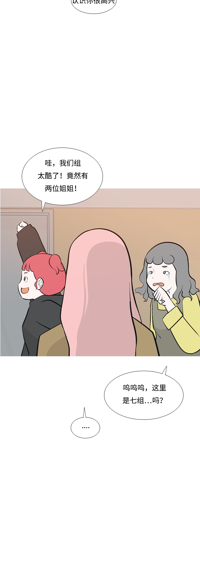 🍗嫩男嫩女 [第178话] 真正的领导者（最初的我们） 第7页
