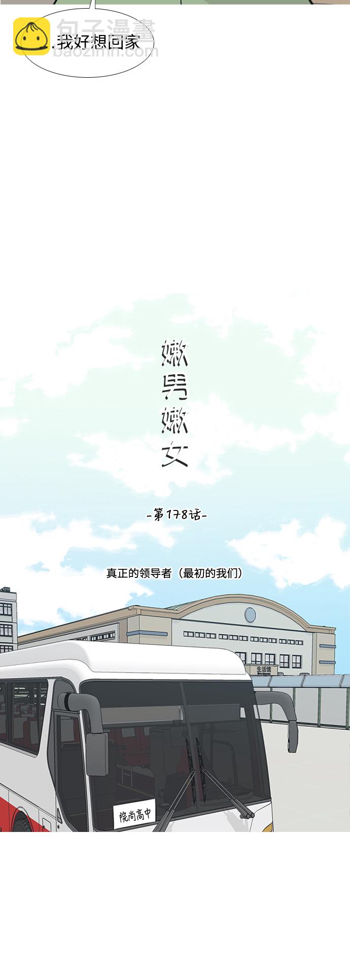 🍗嫩男嫩女 [第178话] 真正的领导者（最初的我们） 第9页