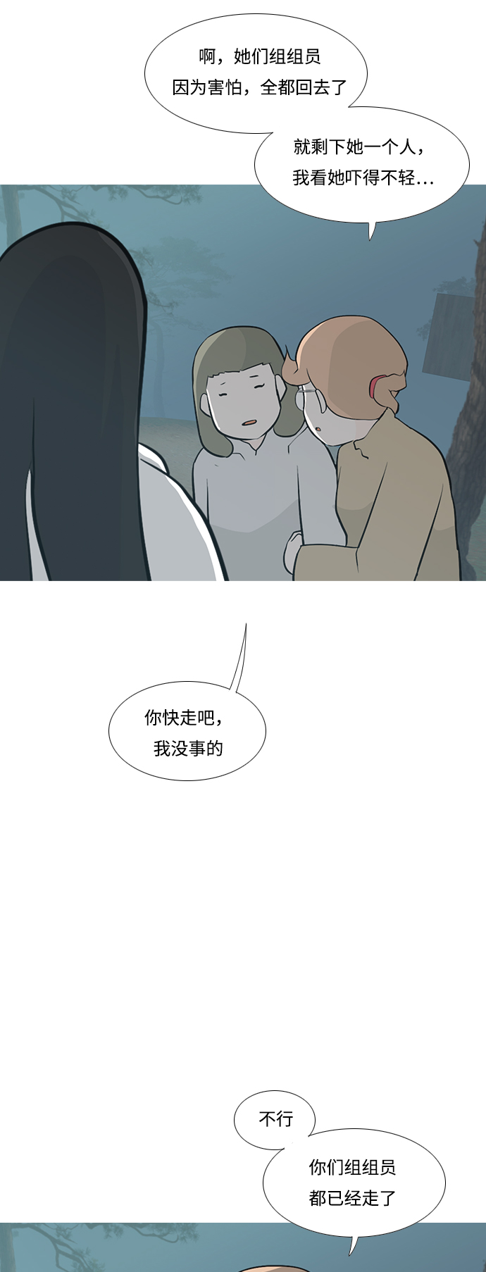 🍗嫩男嫩女 [第180话] 真正的领导者（不知道） 第20页