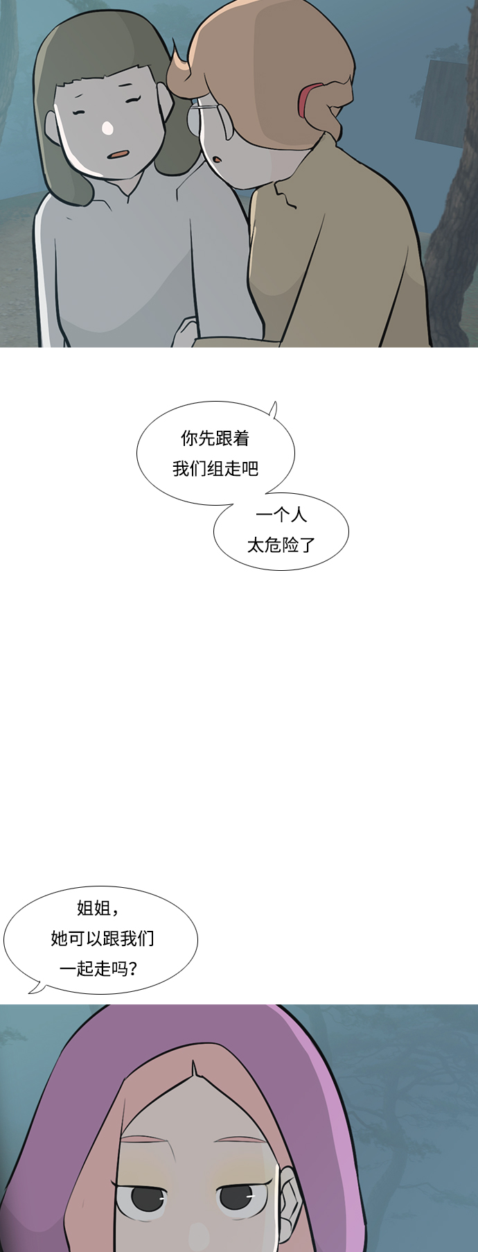 🍗嫩男嫩女 [第180话] 真正的领导者（不知道） 第21页