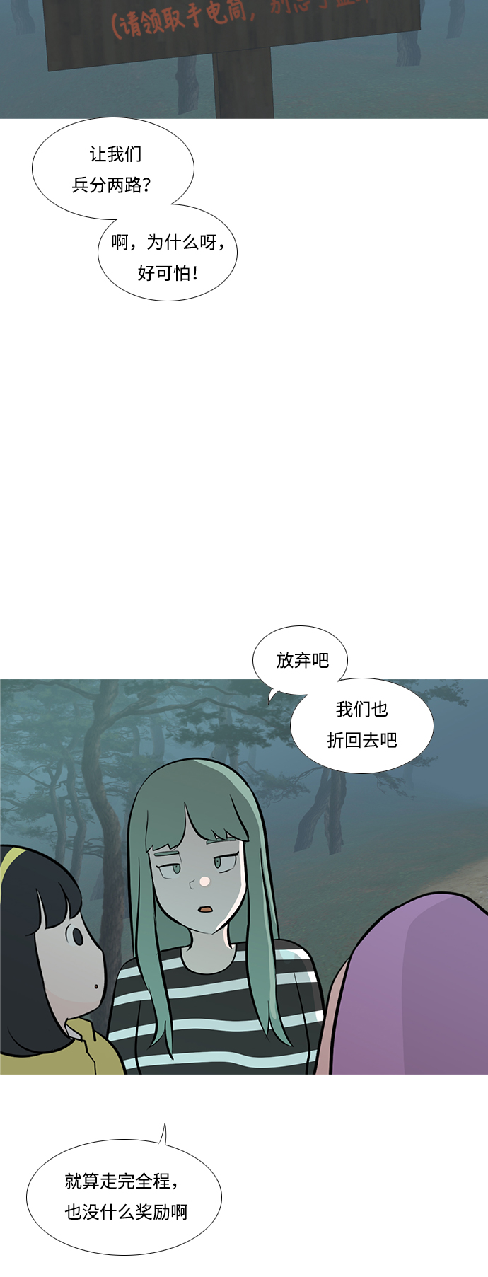 🍗嫩男嫩女 [第180话] 真正的领导者（不知道） 第25页