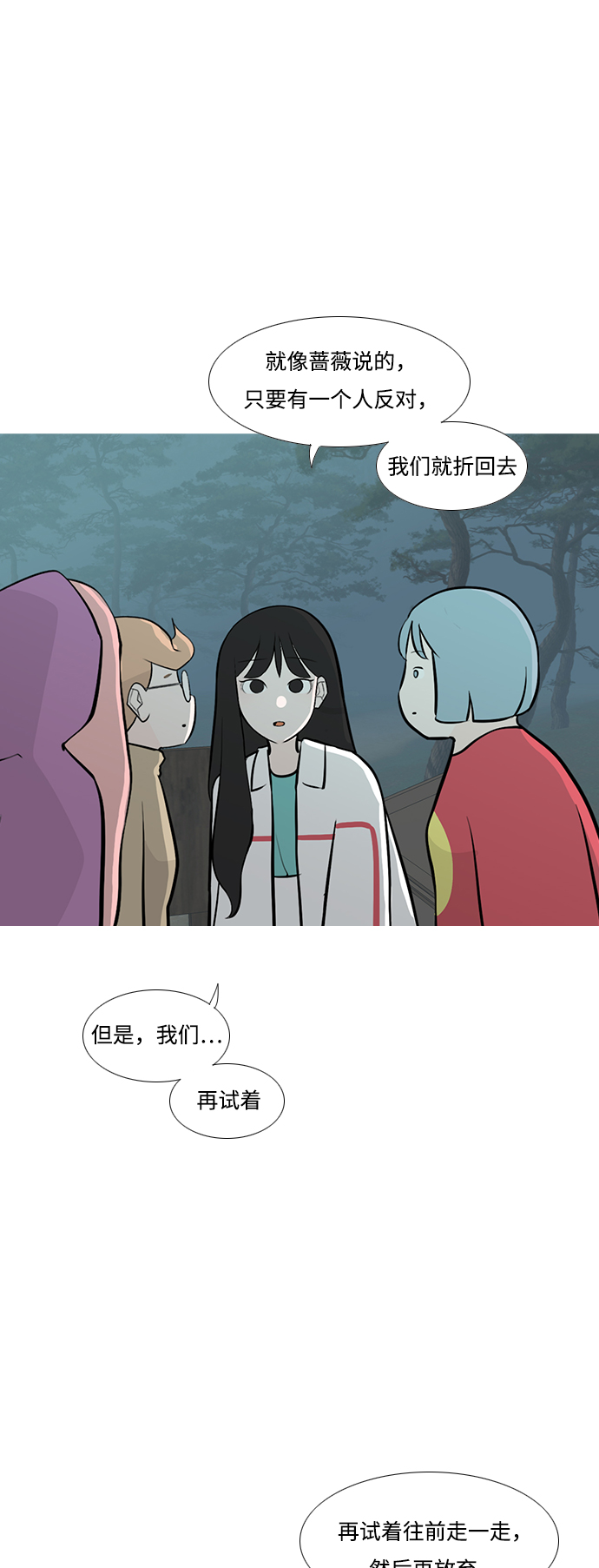 🍗嫩男嫩女 [第180话] 真正的领导者（不知道） 第26页
