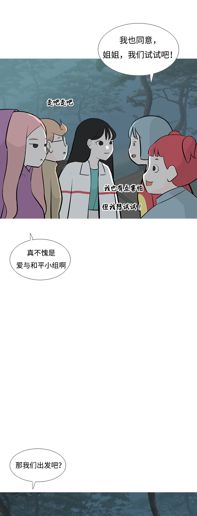 🍗嫩男嫩女 [第180话] 真正的领导者（不知道） 第29页