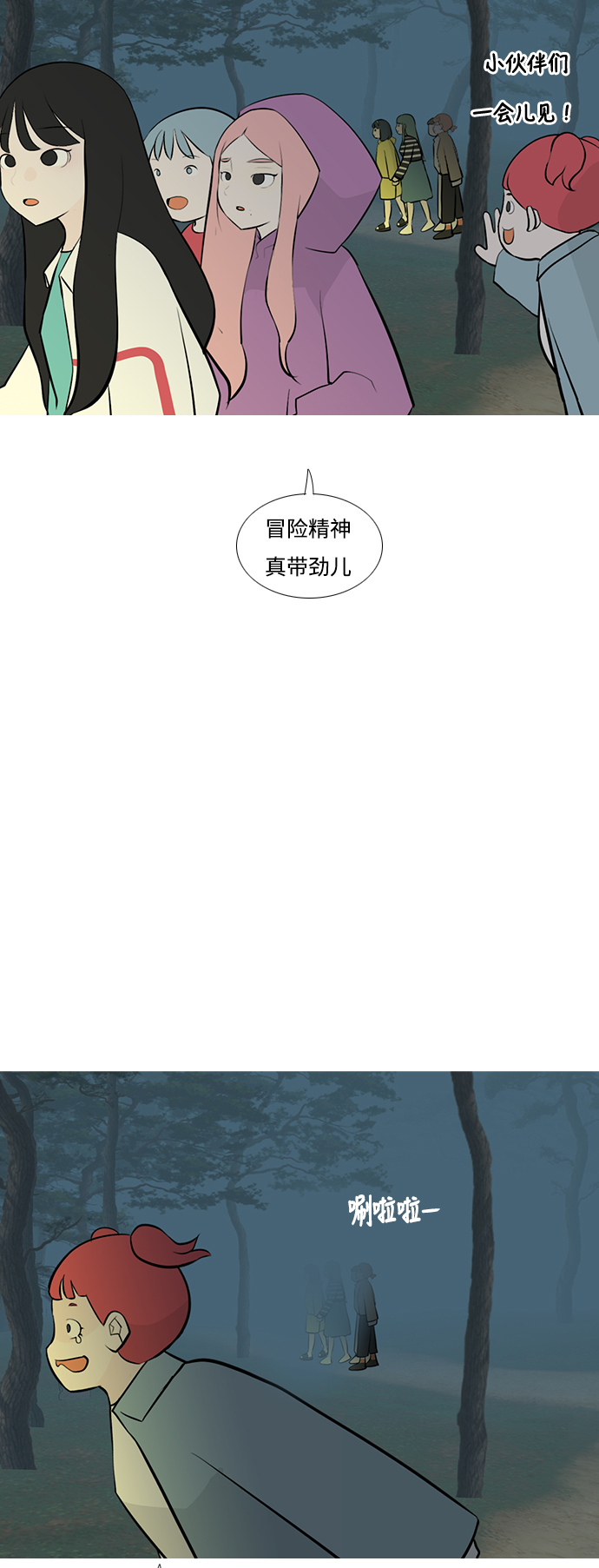 🍗嫩男嫩女 [第180话] 真正的领导者（不知道） 第30页