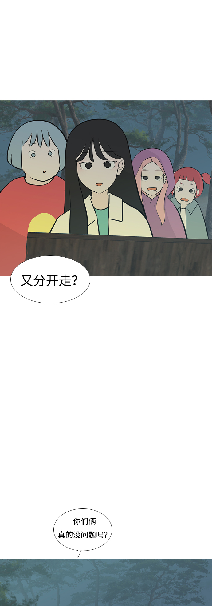 🍗嫩男嫩女 [第180话] 真正的领导者（不知道） 第32页