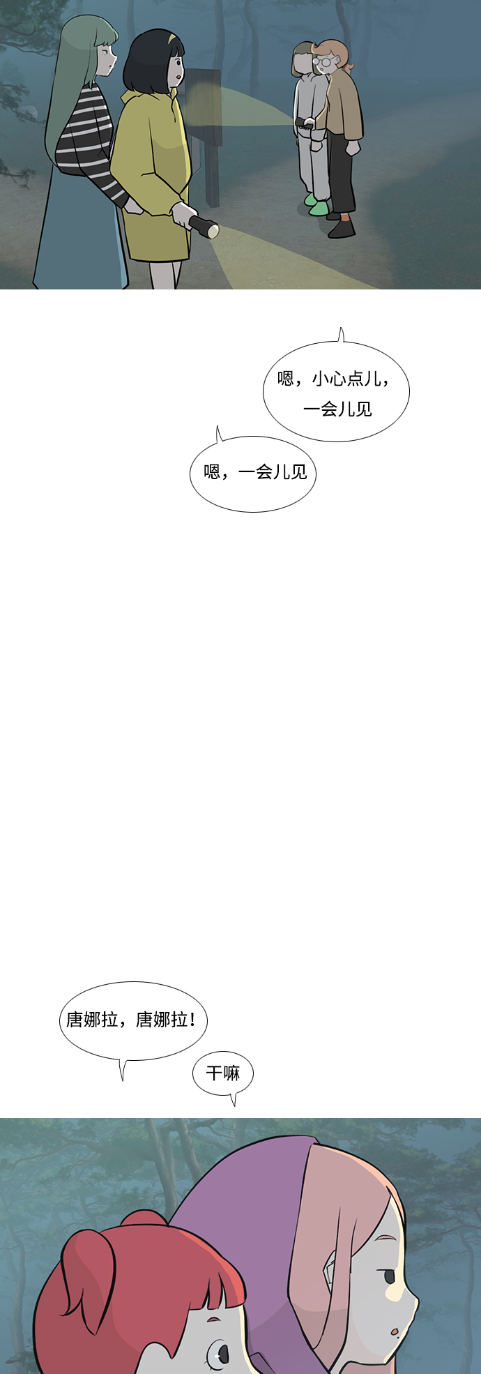 🍗嫩男嫩女 [第180话] 真正的领导者（不知道） 第33页