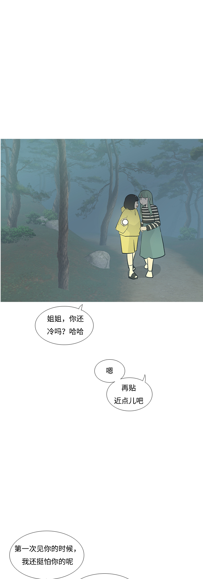 🍗嫩男嫩女 [第180话] 真正的领导者（不知道） 第35页