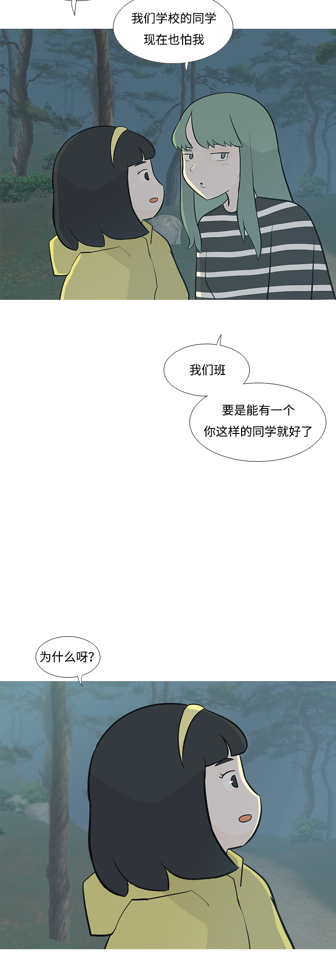 🍗嫩男嫩女 [第180话] 真正的领导者（不知道） 第36页