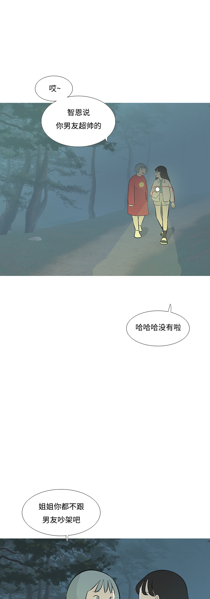 🍗嫩男嫩女 [第180话] 真正的领导者（不知道） 第38页