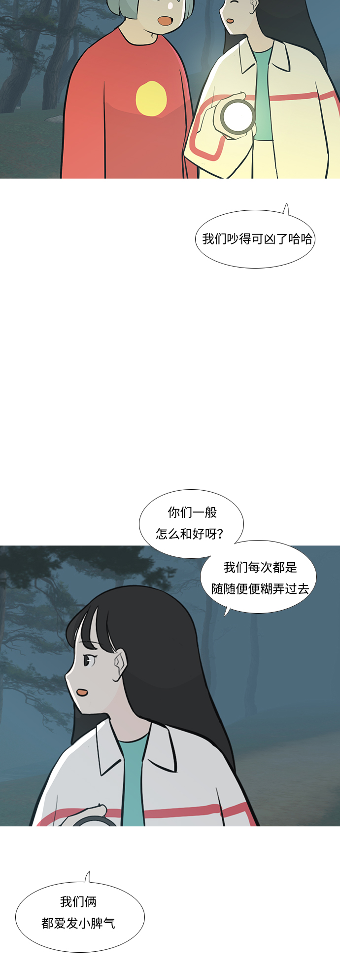 🍗嫩男嫩女 [第180话] 真正的领导者（不知道） 第39页