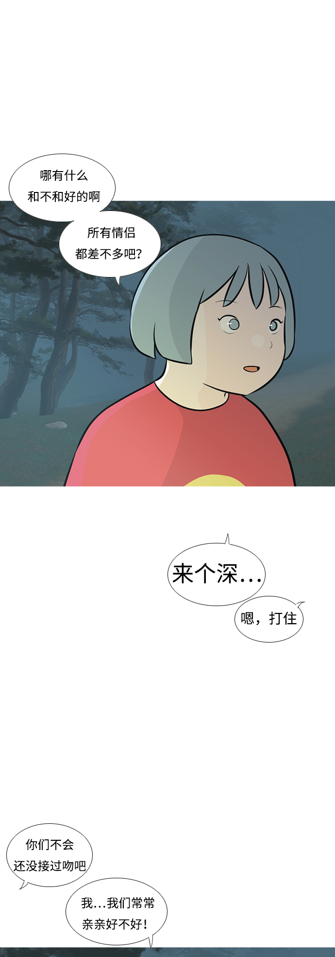 🍗嫩男嫩女 [第180话] 真正的领导者（不知道） 第40页
