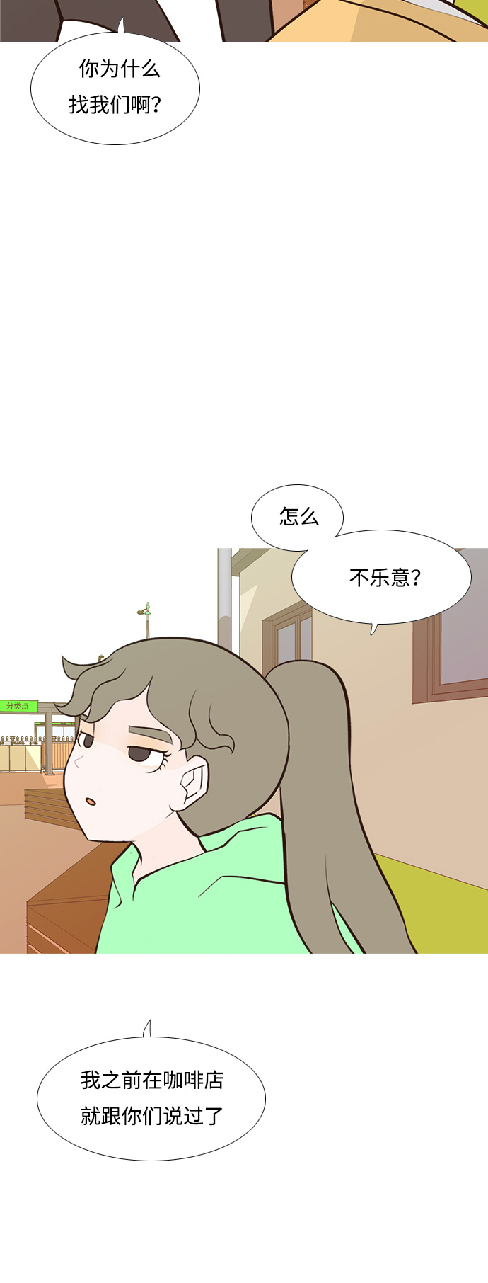 🍗嫩男嫩女 [第182话] 称职的领导者（欺压） 第16页