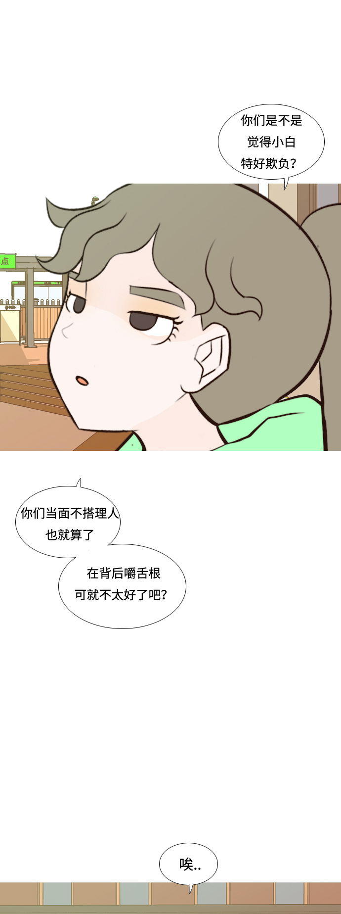 🍗嫩男嫩女 [第182话] 称职的领导者（欺压） 第17页