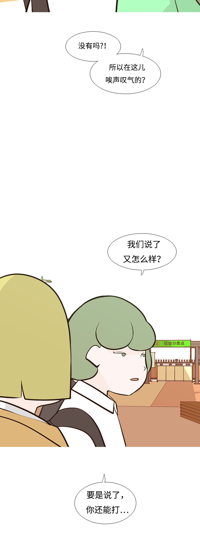 🍗嫩男嫩女 [第182话] 称职的领导者（欺压） 第19页