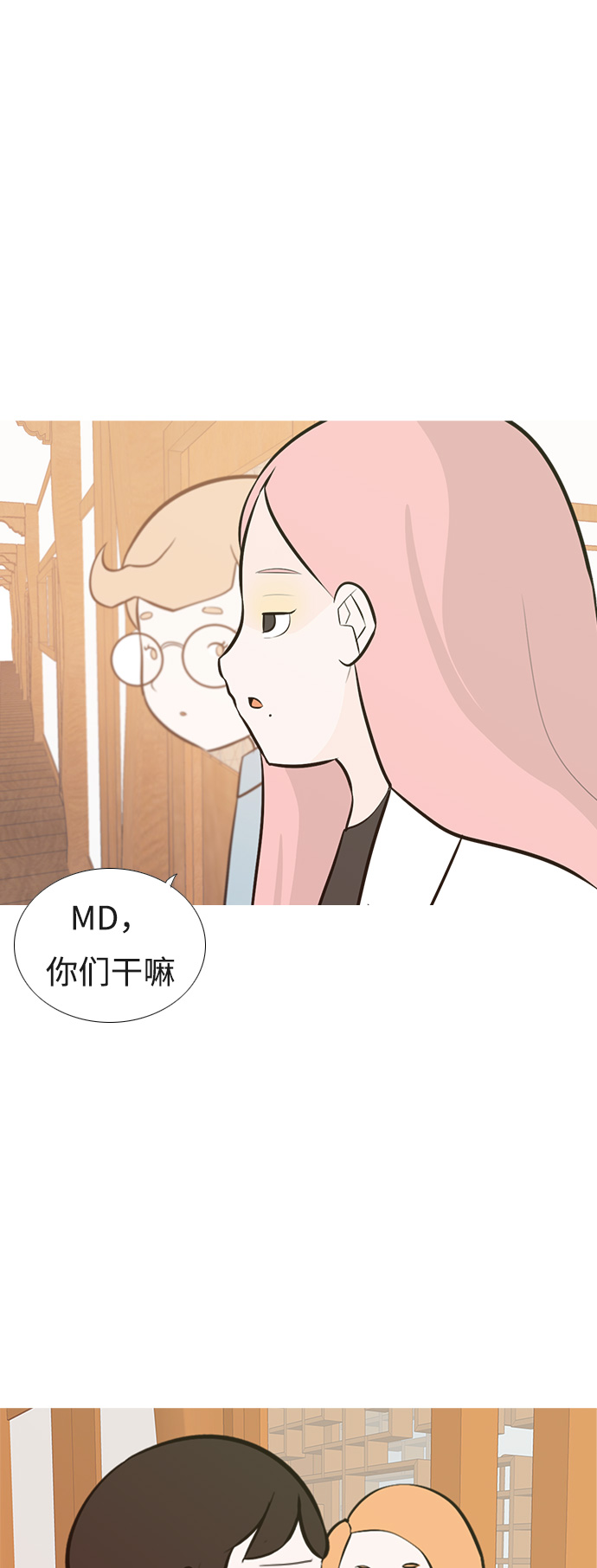 🍗嫩男嫩女 [第182话] 称职的领导者（欺压） 第2页