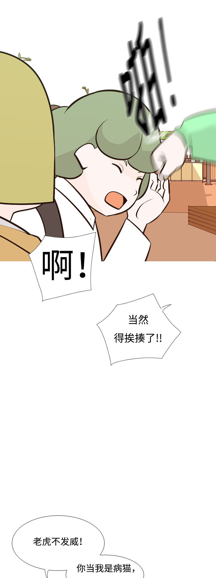 🍗嫩男嫩女 [第182话] 称职的领导者（欺压） 第20页