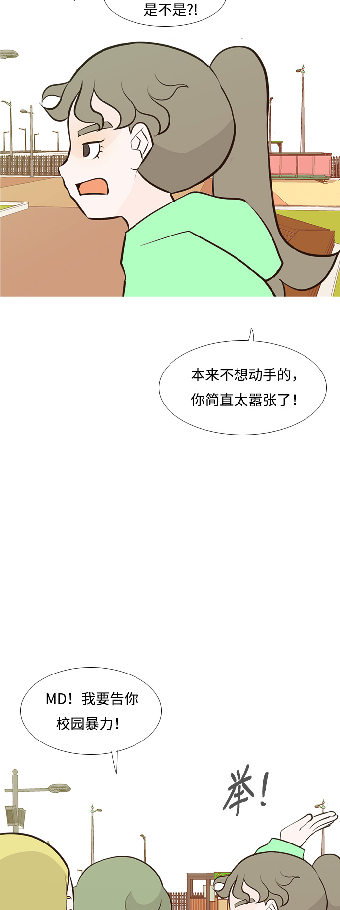 🍗嫩男嫩女 [第182话] 称职的领导者（欺压） 第21页