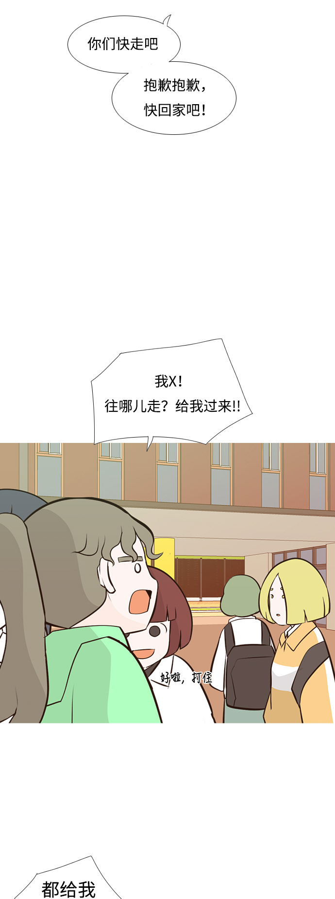 🍗嫩男嫩女 [第182话] 称职的领导者（欺压） 第23页