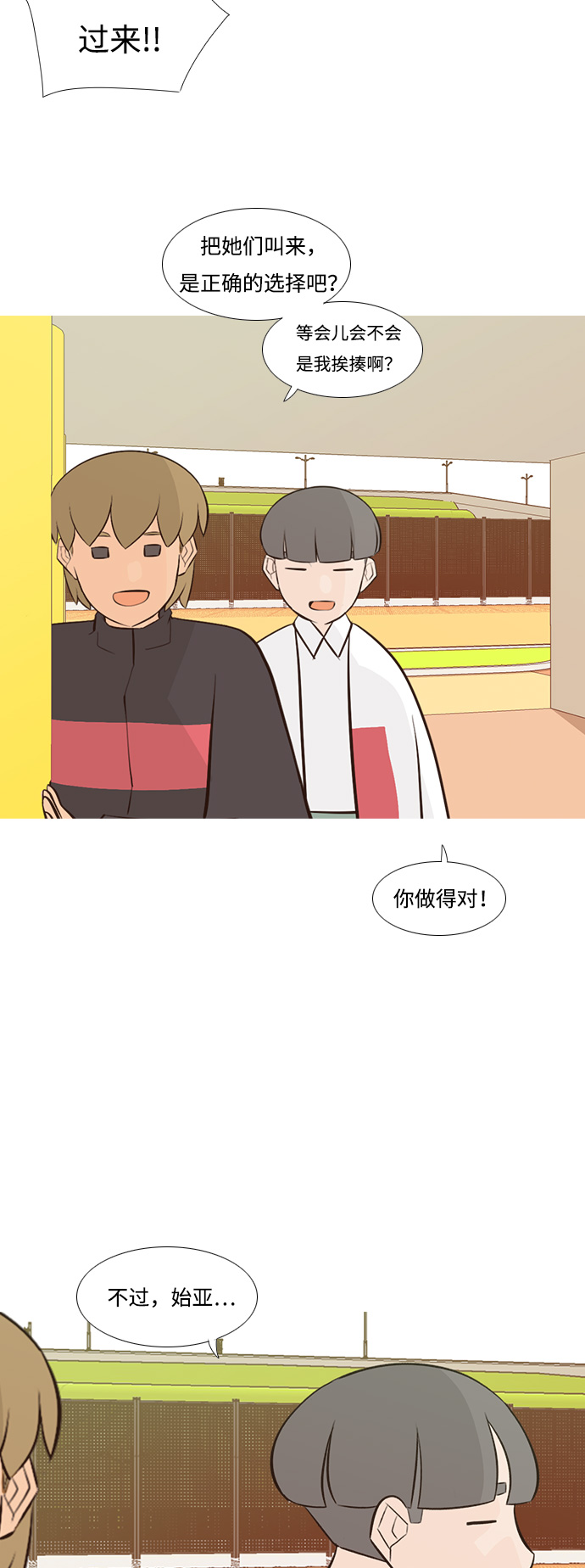 🍗嫩男嫩女 [第182话] 称职的领导者（欺压） 第24页