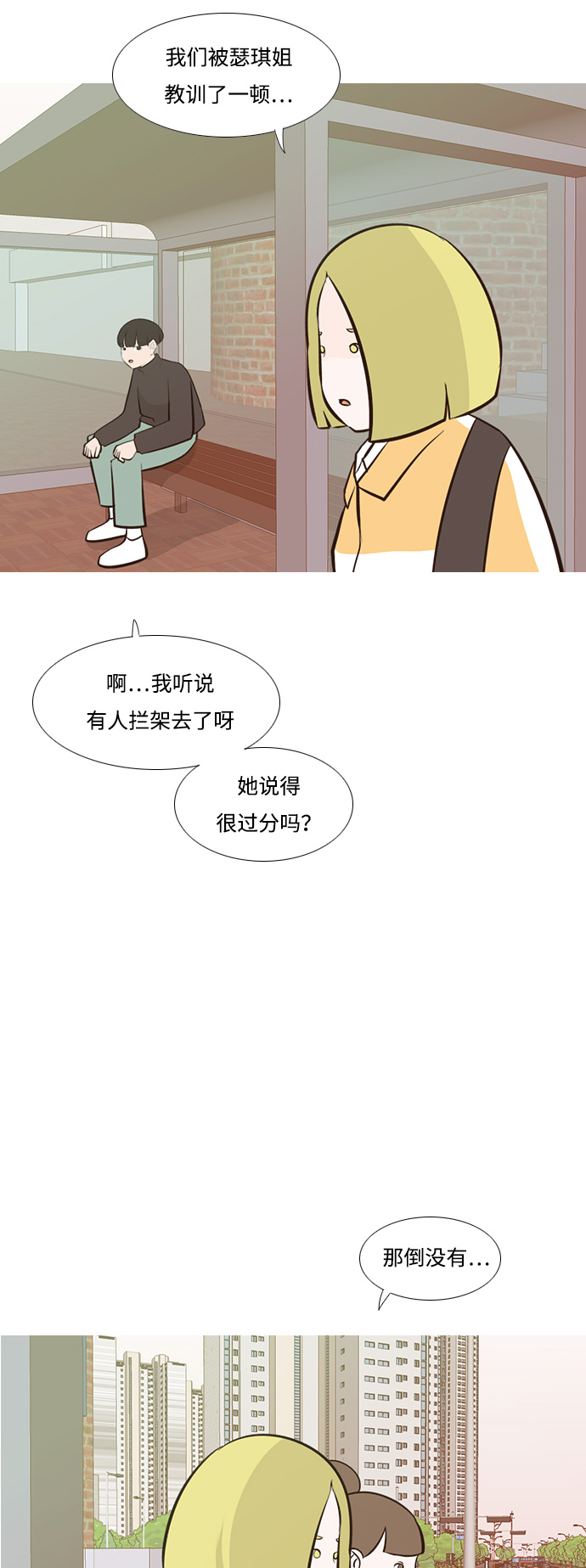 🍗嫩男嫩女 [第182话] 称职的领导者（欺压） 第29页