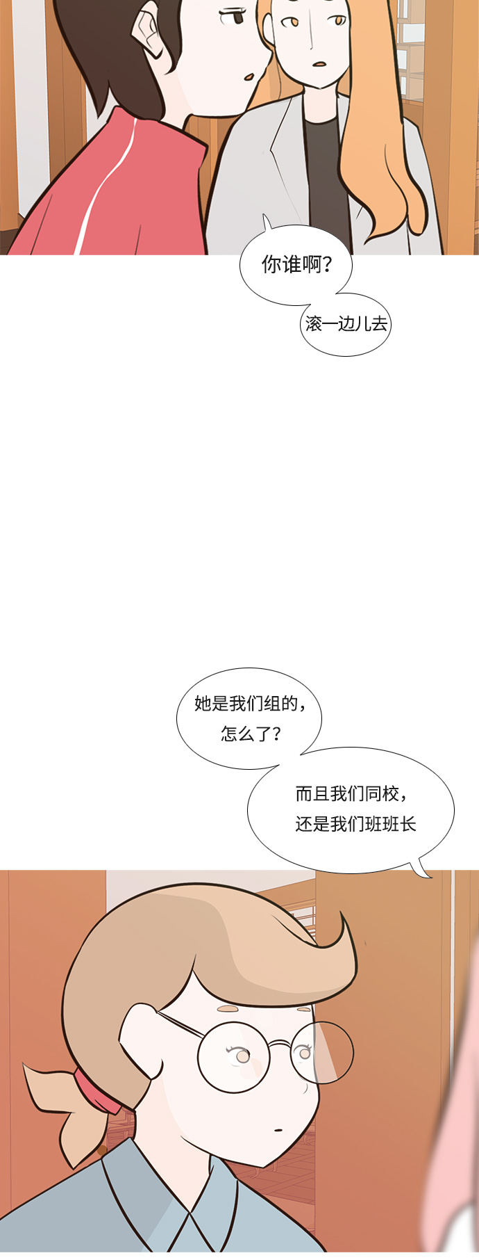 🍗嫩男嫩女 [第182话] 称职的领导者（欺压） 第3页