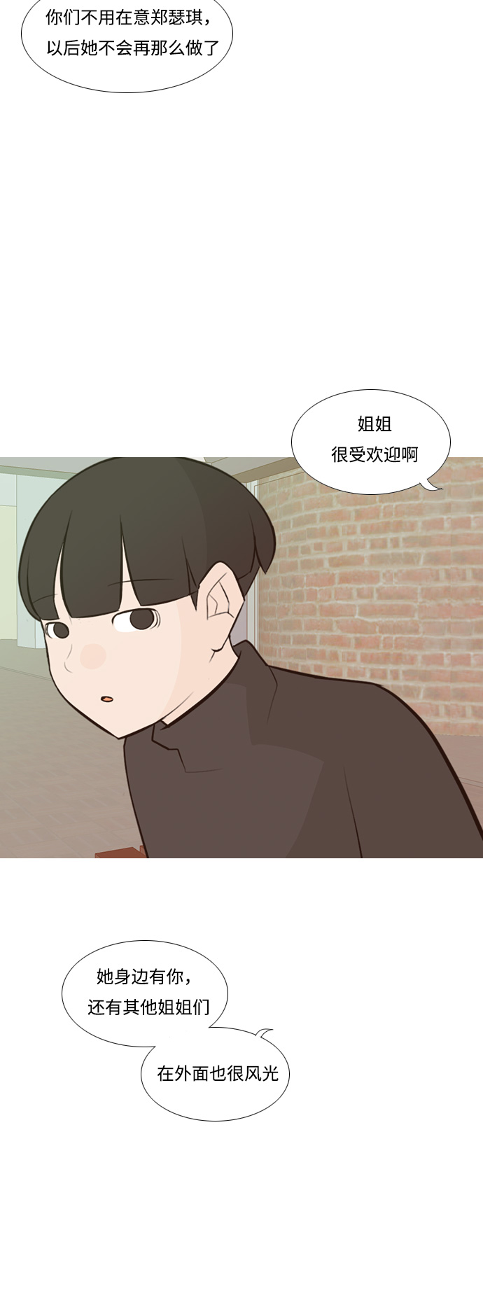 🍗嫩男嫩女 [第182话] 称职的领导者（欺压） 第31页
