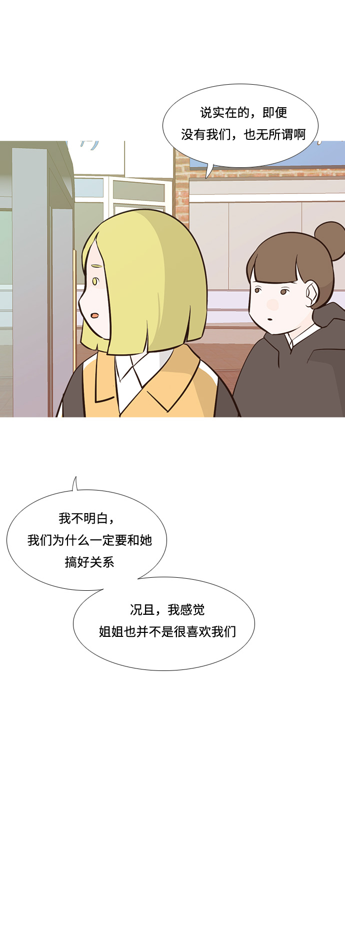 🍗嫩男嫩女 [第182话] 称职的领导者（欺压） 第32页