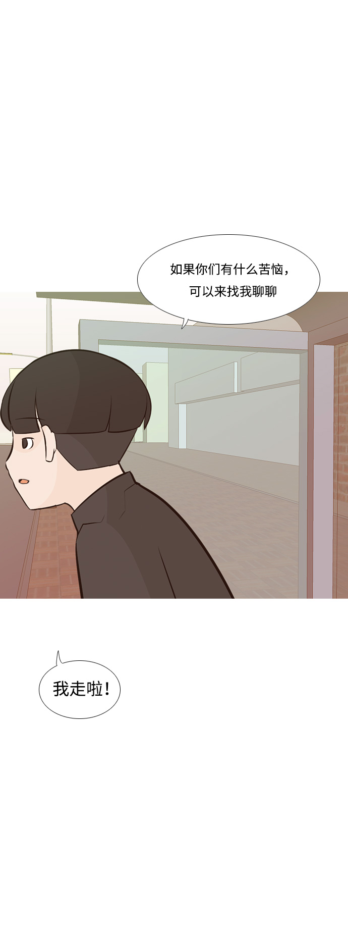 🍗嫩男嫩女 [第182话] 称职的领导者（欺压） 第36页
