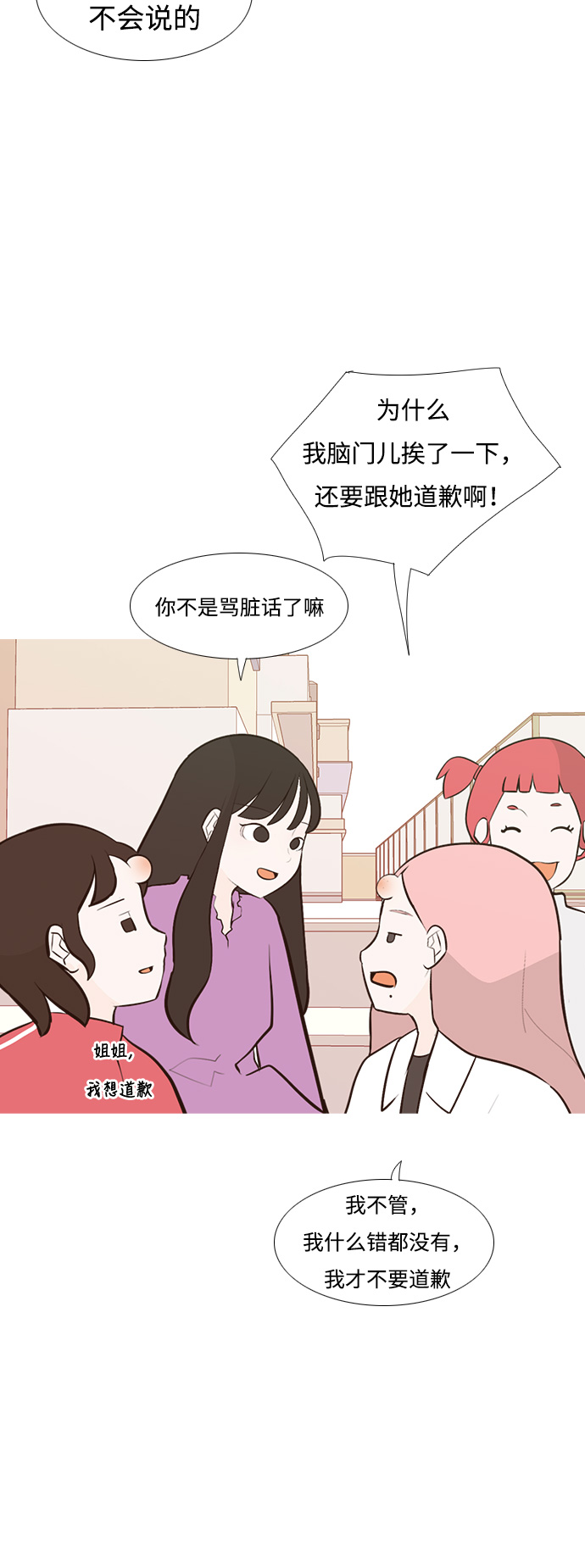 🍗嫩男嫩女 [第182话] 称职的领导者（欺压） 第39页