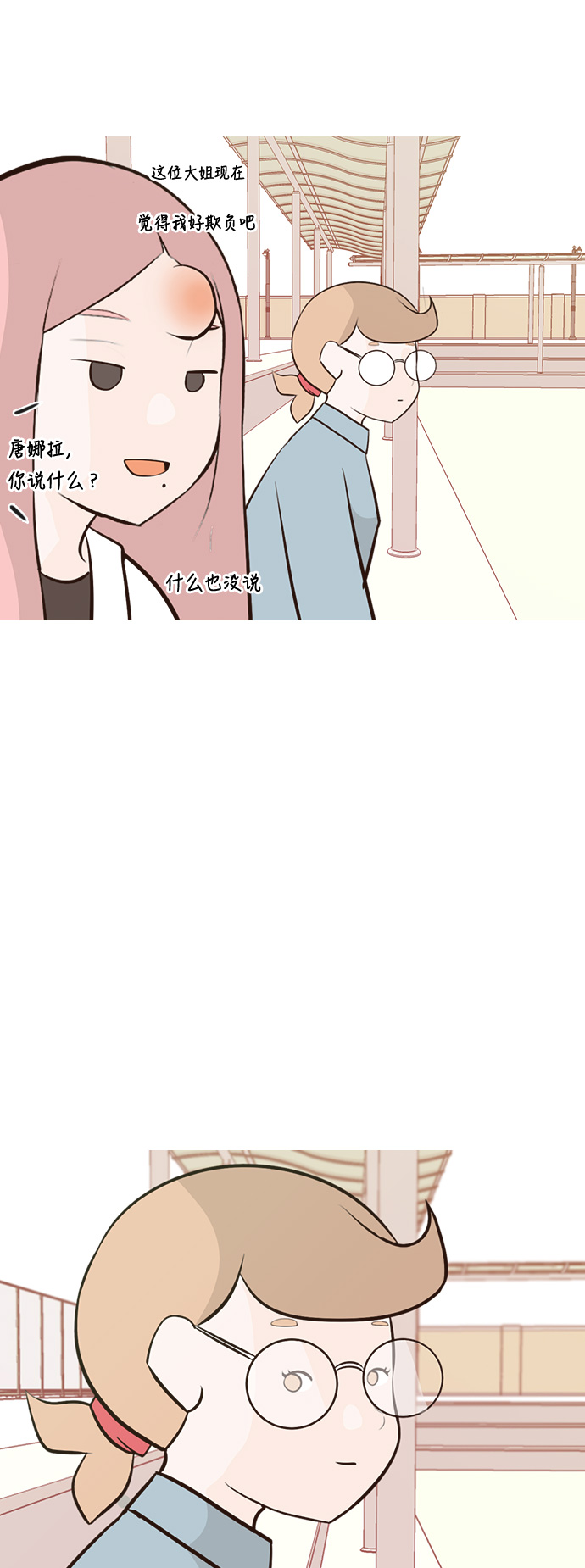 🍗嫩男嫩女 [第182话] 称职的领导者（欺压） 第42页