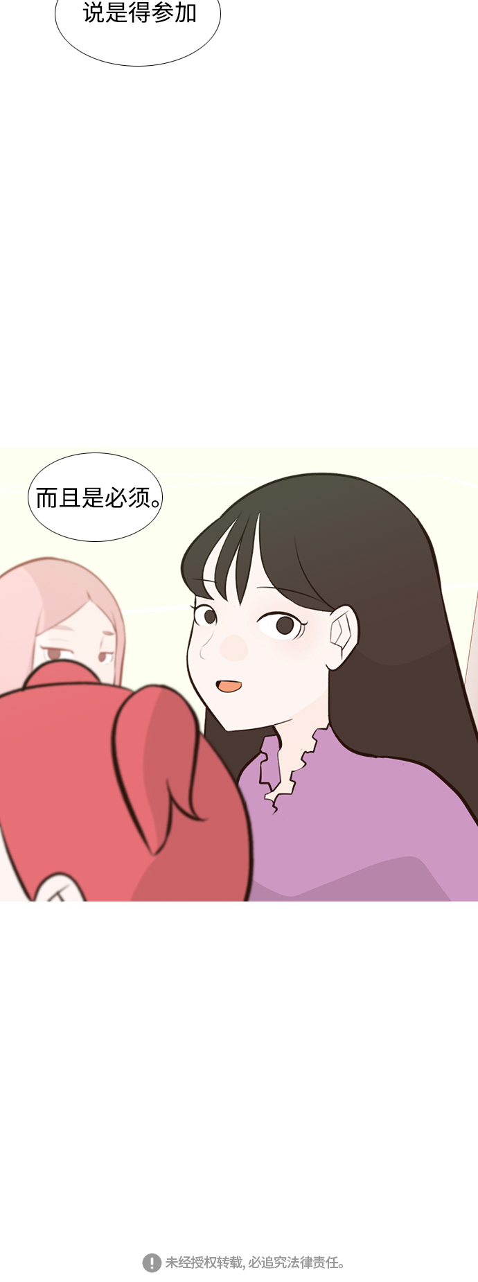 🍗嫩男嫩女 [第182话] 称职的领导者（欺压） 第46页