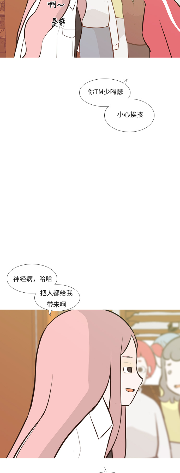 🍗嫩男嫩女 [第182话] 称职的领导者（欺压） 第7页