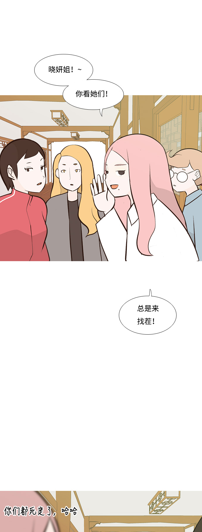 🍗嫩男嫩女 [第182话] 称职的领导者（欺压） 第9页