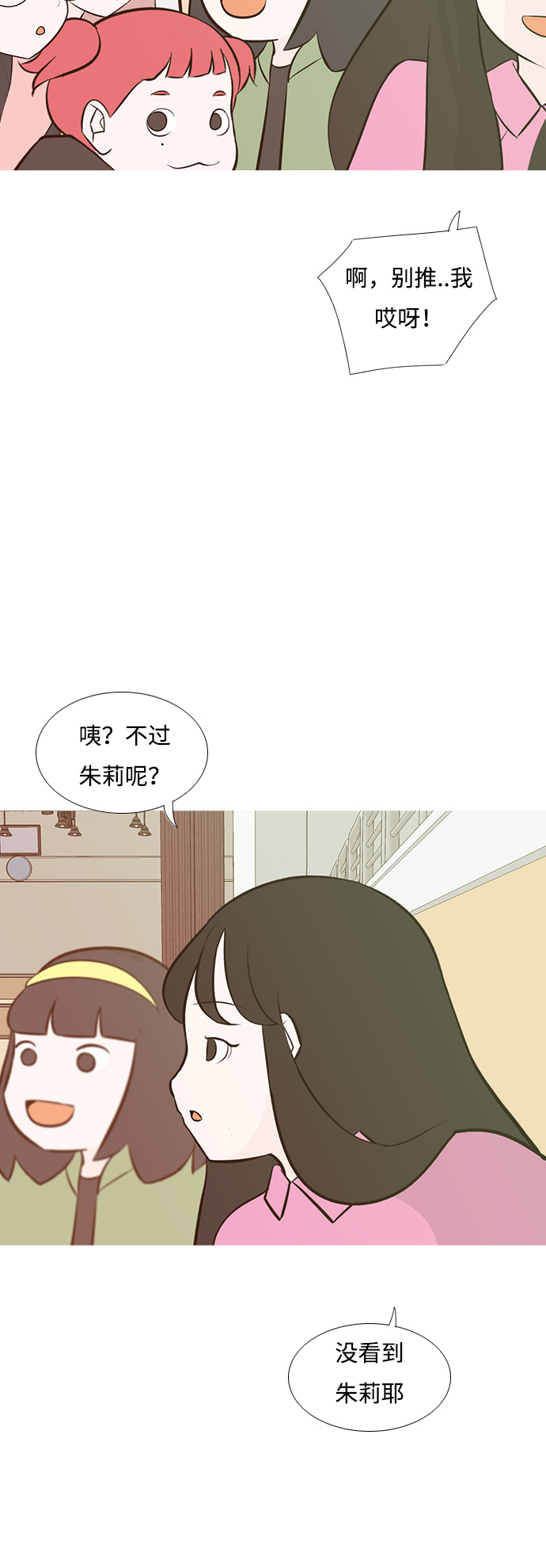 🍗嫩男嫩女 [第184话] 称职的领导者（再见） 第11页
