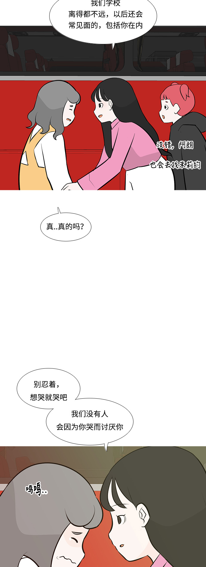 🍗嫩男嫩女 [第184话] 称职的领导者（再见） 第19页