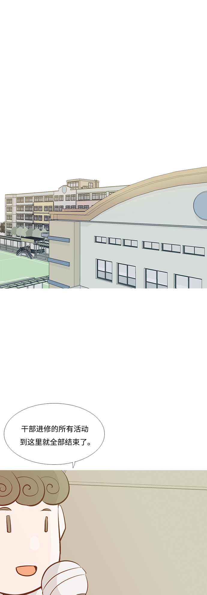 🍗嫩男嫩女 [第184话] 称职的领导者（再见） 第2页
