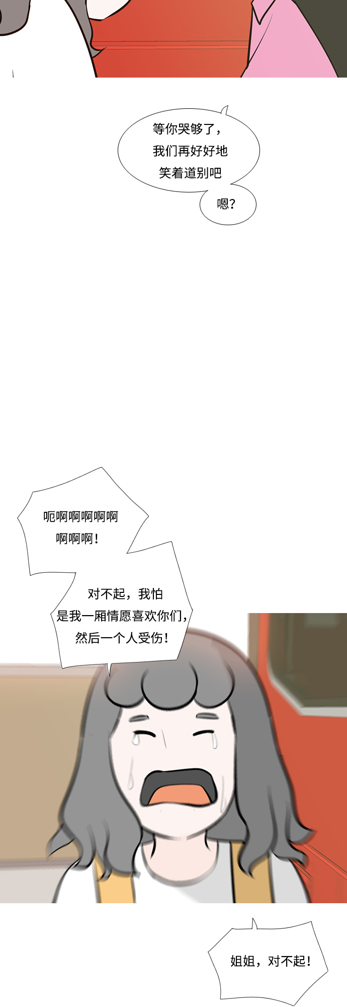 🍗嫩男嫩女 [第184话] 称职的领导者（再见） 第20页
