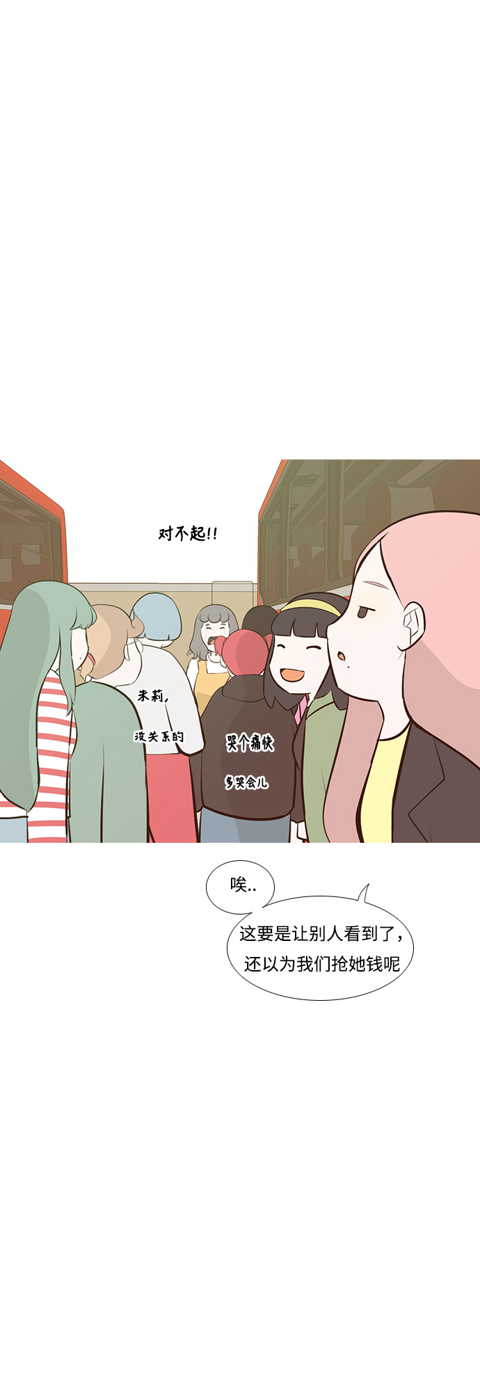 🍗嫩男嫩女 [第184话] 称职的领导者（再见） 第21页