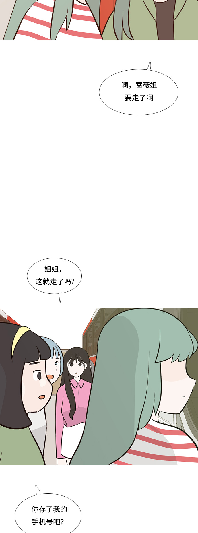 🍗嫩男嫩女 [第184话] 称职的领导者（再见） 第26页