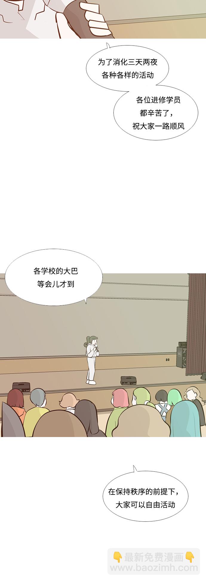 🍗嫩男嫩女 [第184话] 称职的领导者（再见） 第3页