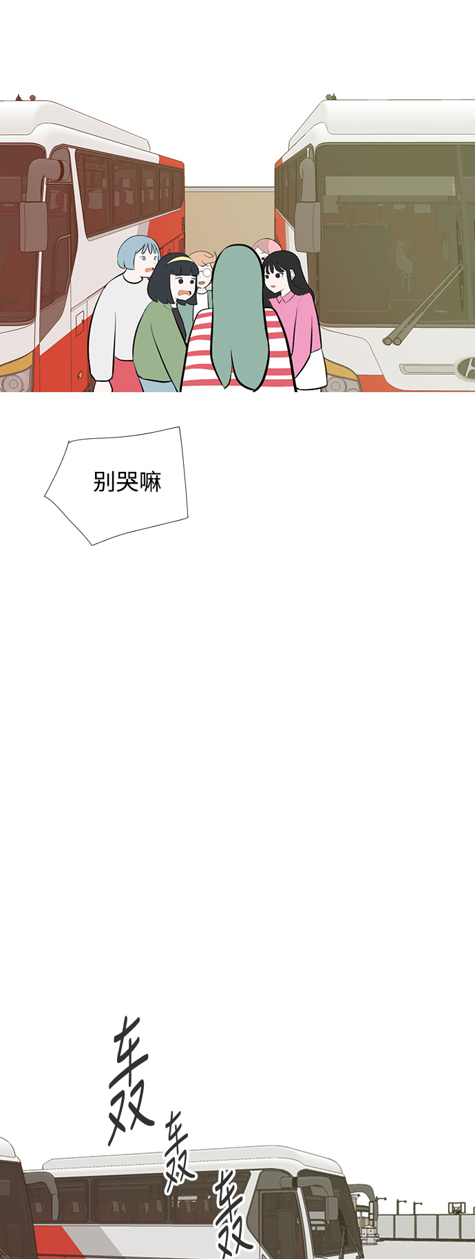 🍗嫩男嫩女 [第184话] 称职的领导者（再见） 第31页