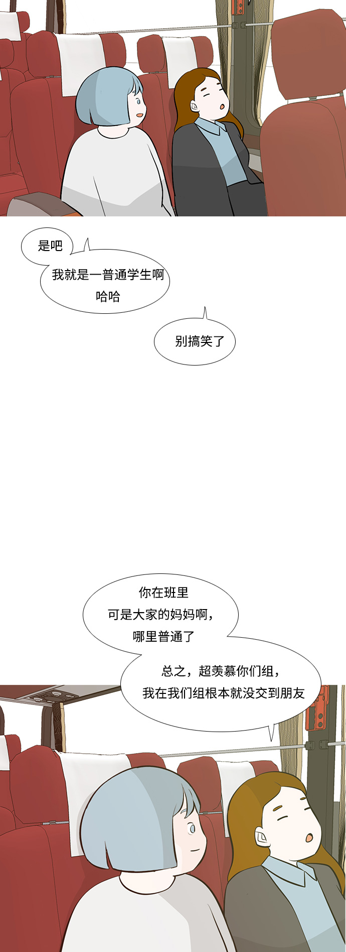 🍗嫩男嫩女 [第184话] 称职的领导者（再见） 第35页