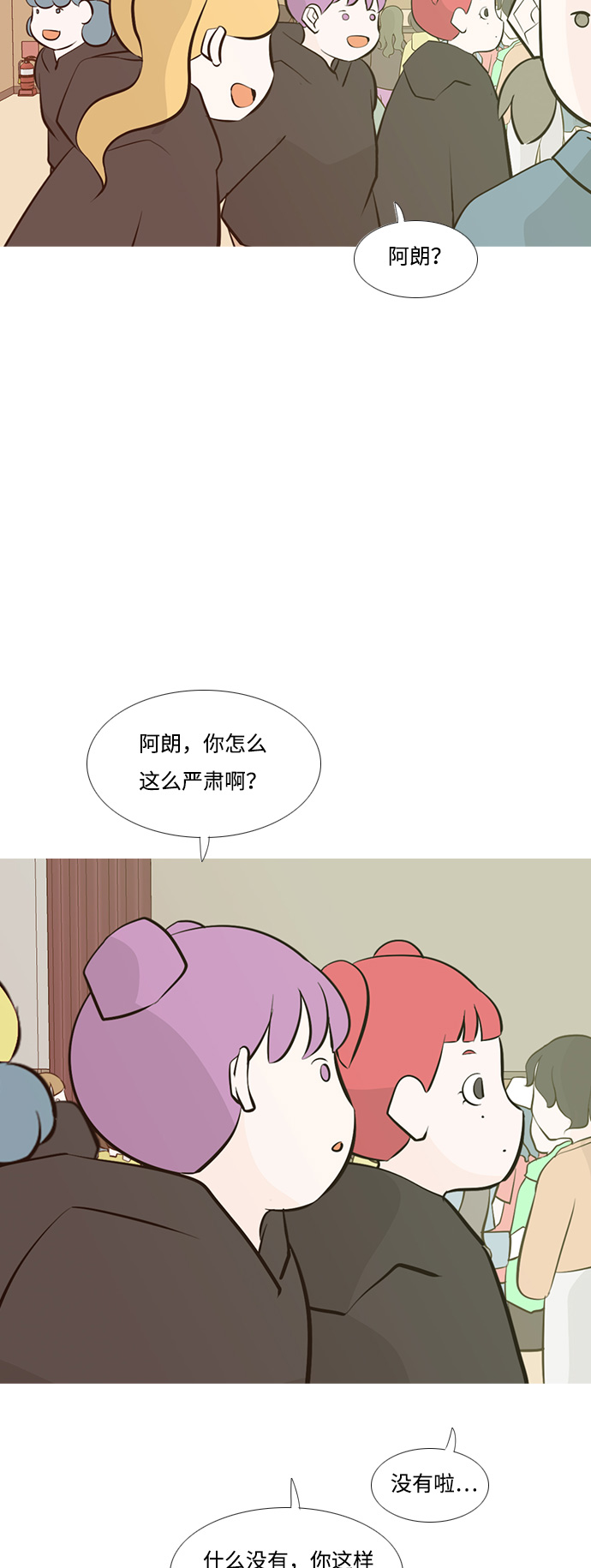 🍗嫩男嫩女 [第184话] 称职的领导者（再见） 第5页