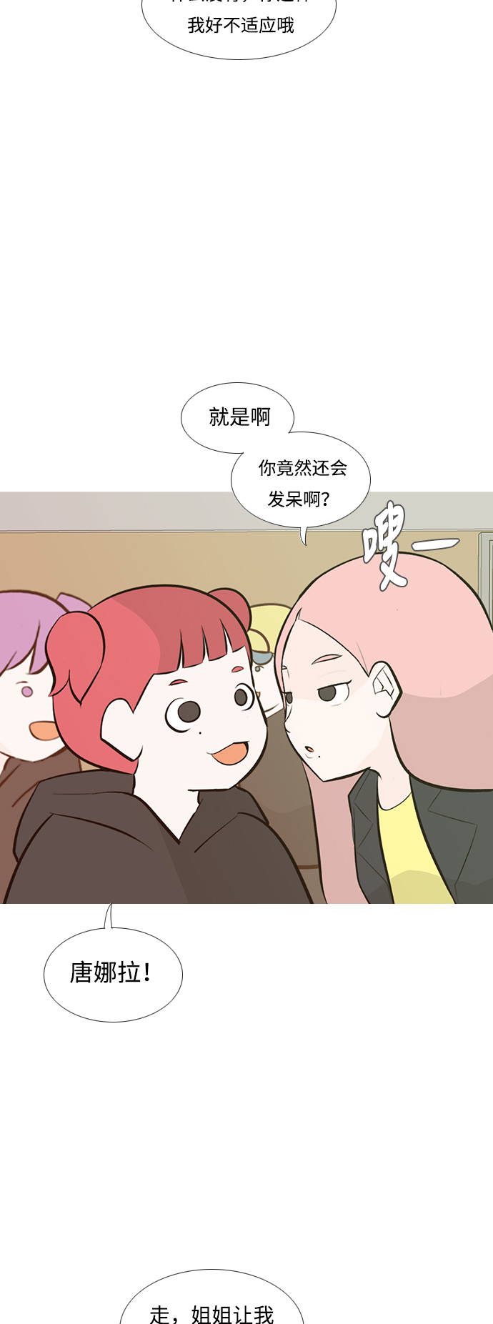 🍗嫩男嫩女 [第184话] 称职的领导者（再见） 第6页