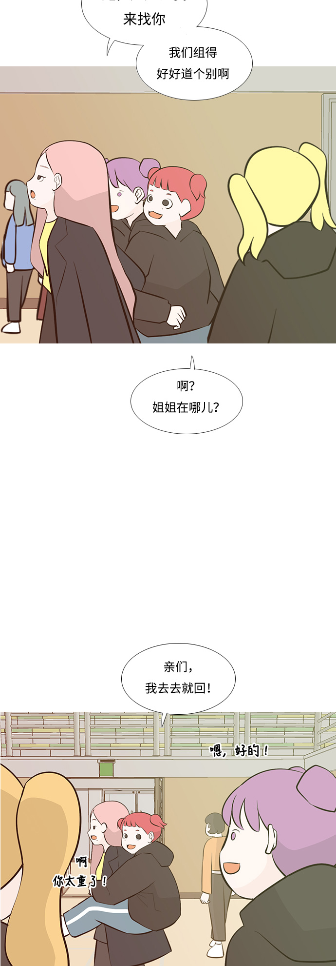 🍗嫩男嫩女 [第184话] 称职的领导者（再见） 第7页