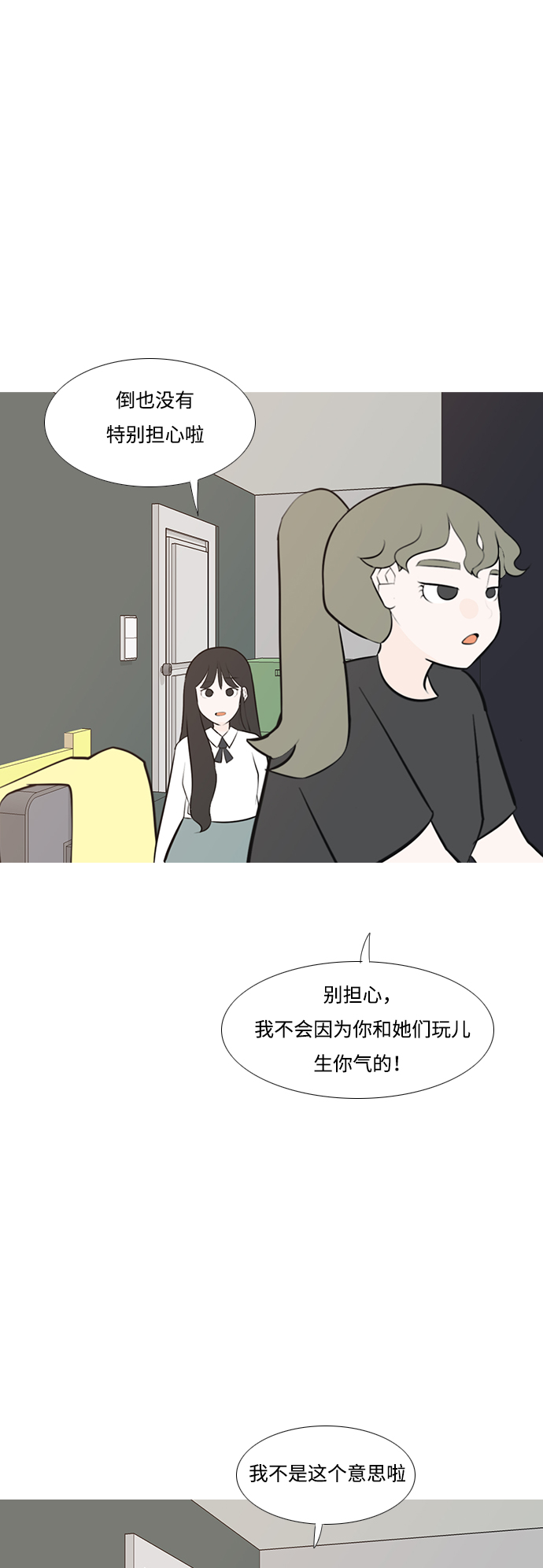 🍗嫩男嫩女 [第186话] 见到你很高兴（你呢） 第19页
