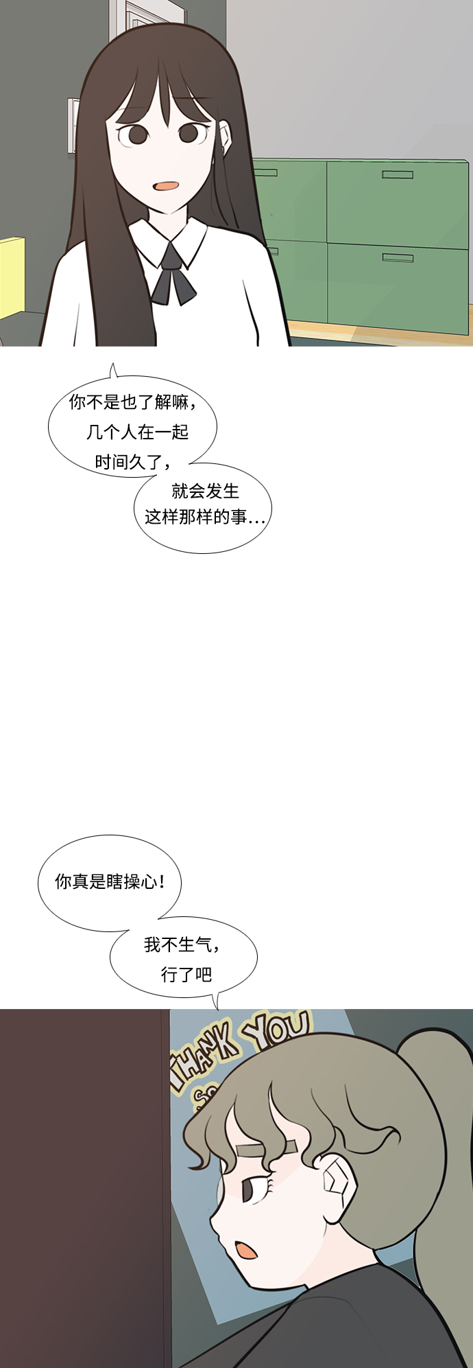 🍗嫩男嫩女 [第186话] 见到你很高兴（你呢） 第20页