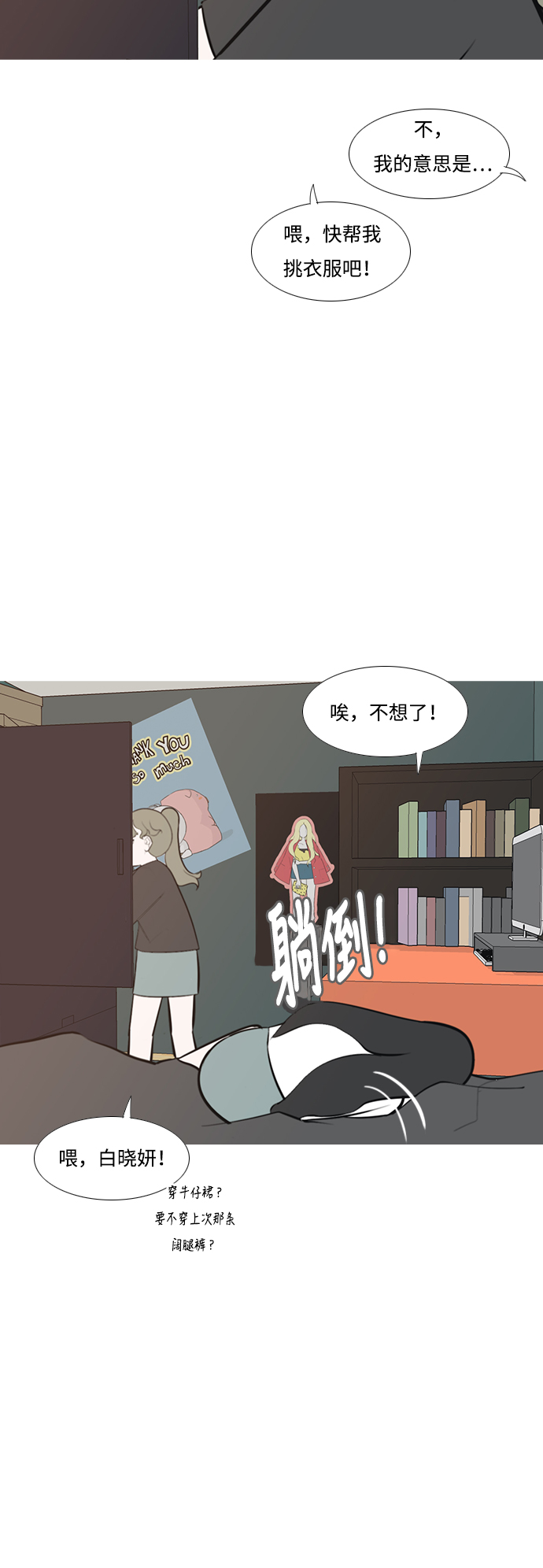 🍗嫩男嫩女 [第186话] 见到你很高兴（你呢） 第21页