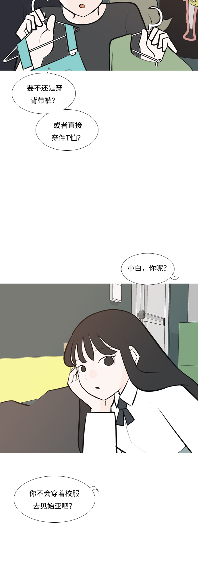 🍗嫩男嫩女 [第186话] 见到你很高兴（你呢） 第23页