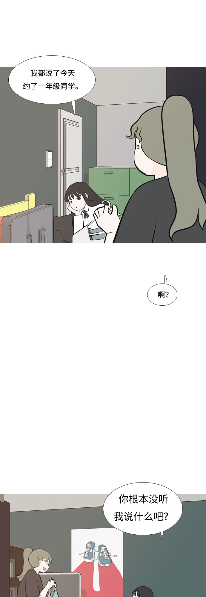 🍗嫩男嫩女 [第186话] 见到你很高兴（你呢） 第24页